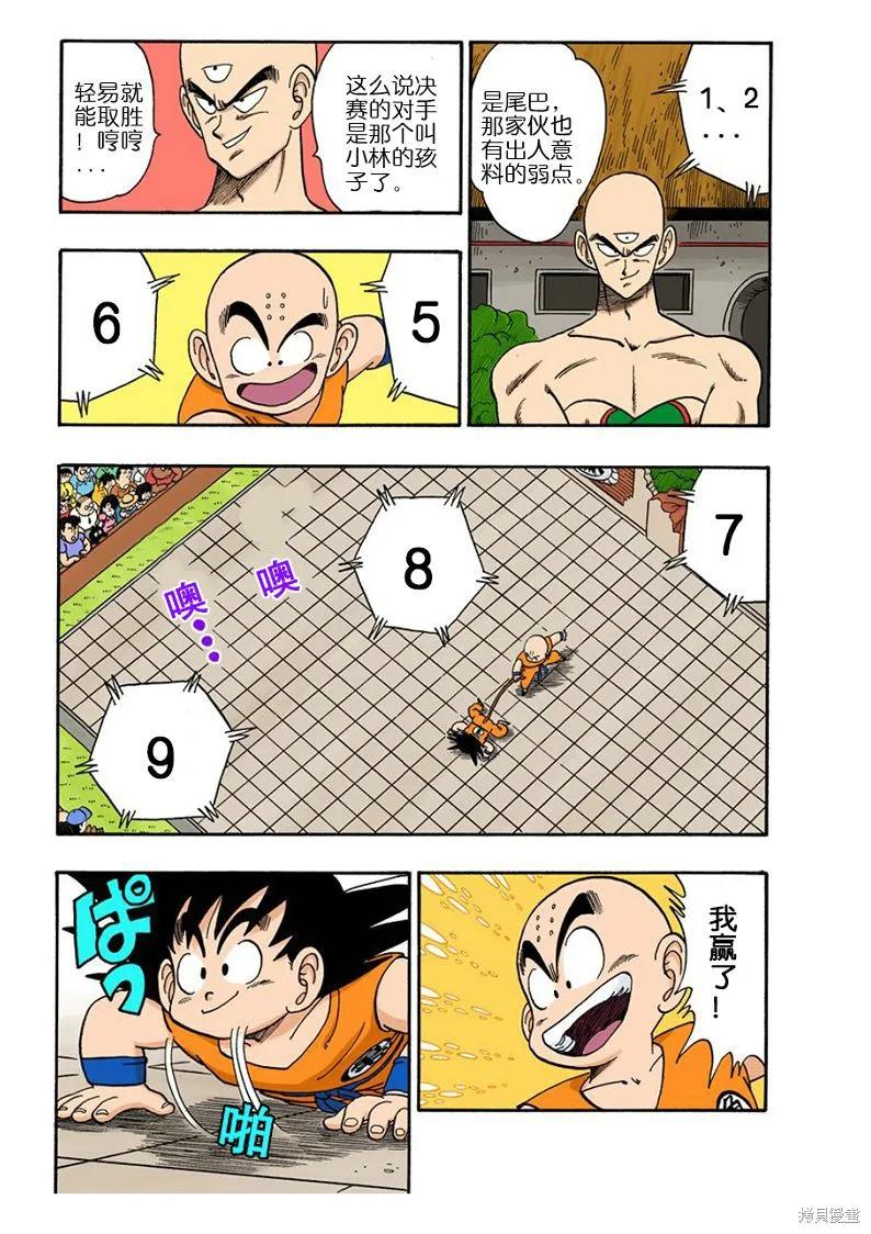 七龙珠 全彩版 11卷 第52页