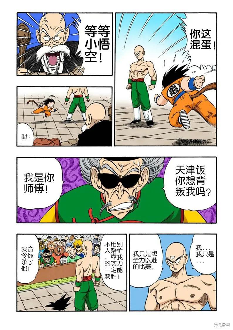 七龙珠 全彩版 11卷 第119页
