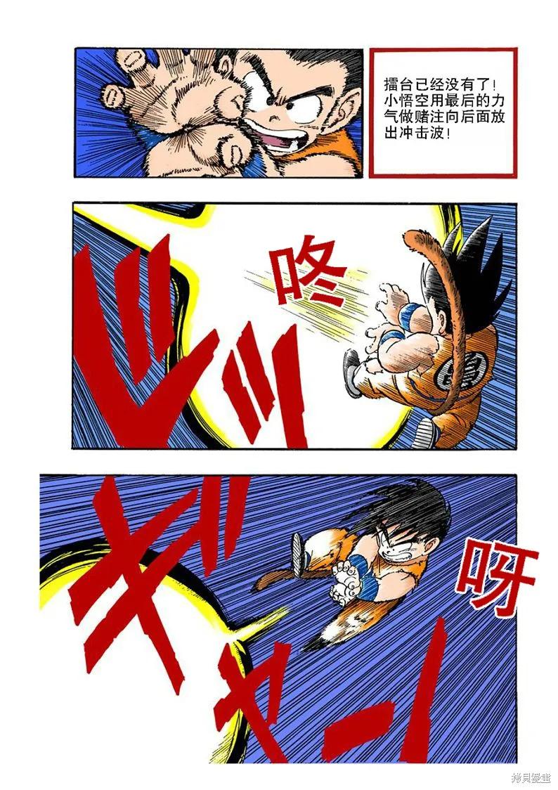七龙珠 全彩版 11卷 第156页
