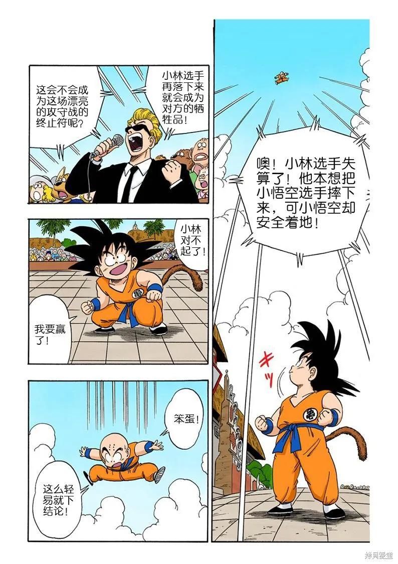 七龙珠 全彩版 11卷 第36页