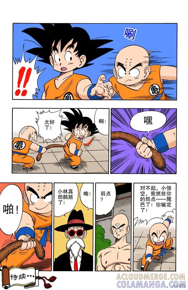 七龙珠 全彩版 11卷 第49页