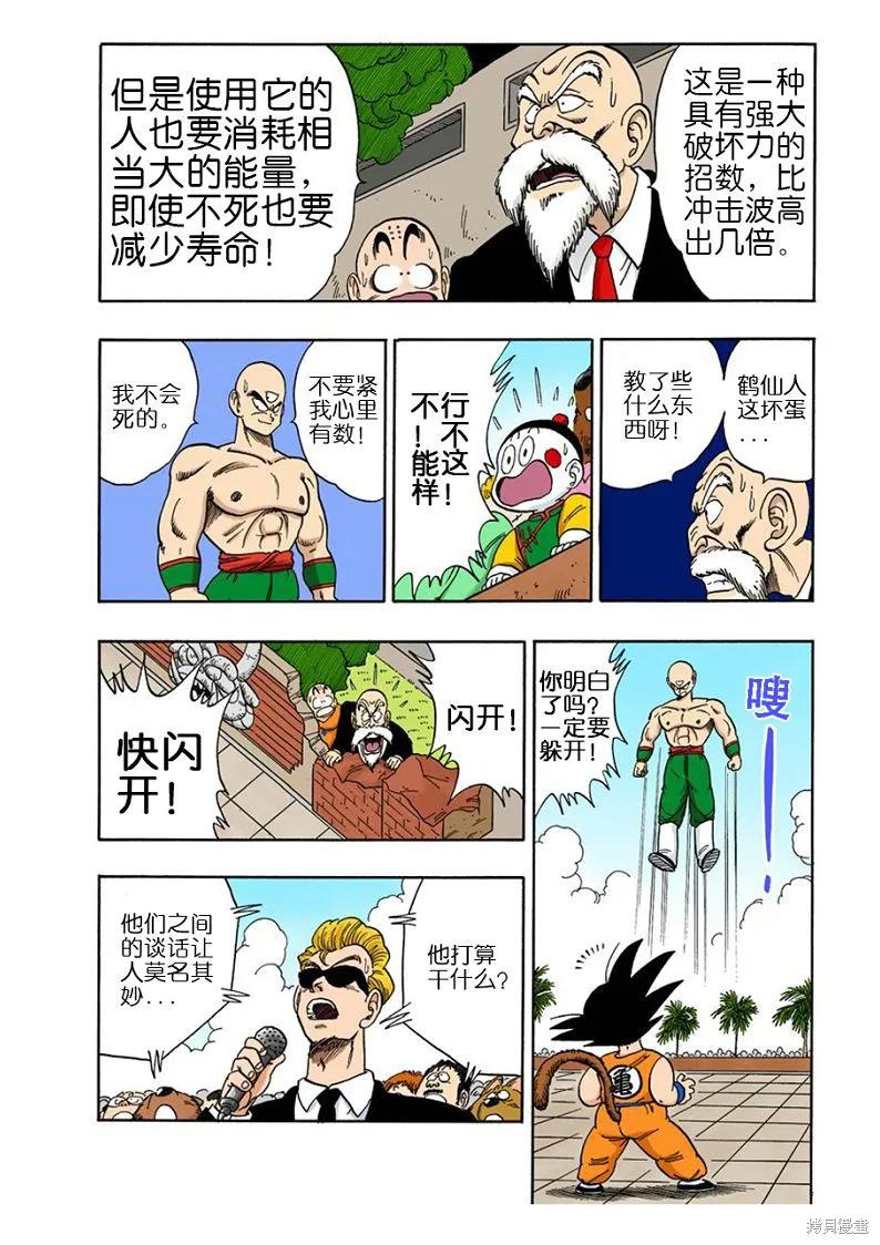 七龙珠 全彩版 11卷 第138页