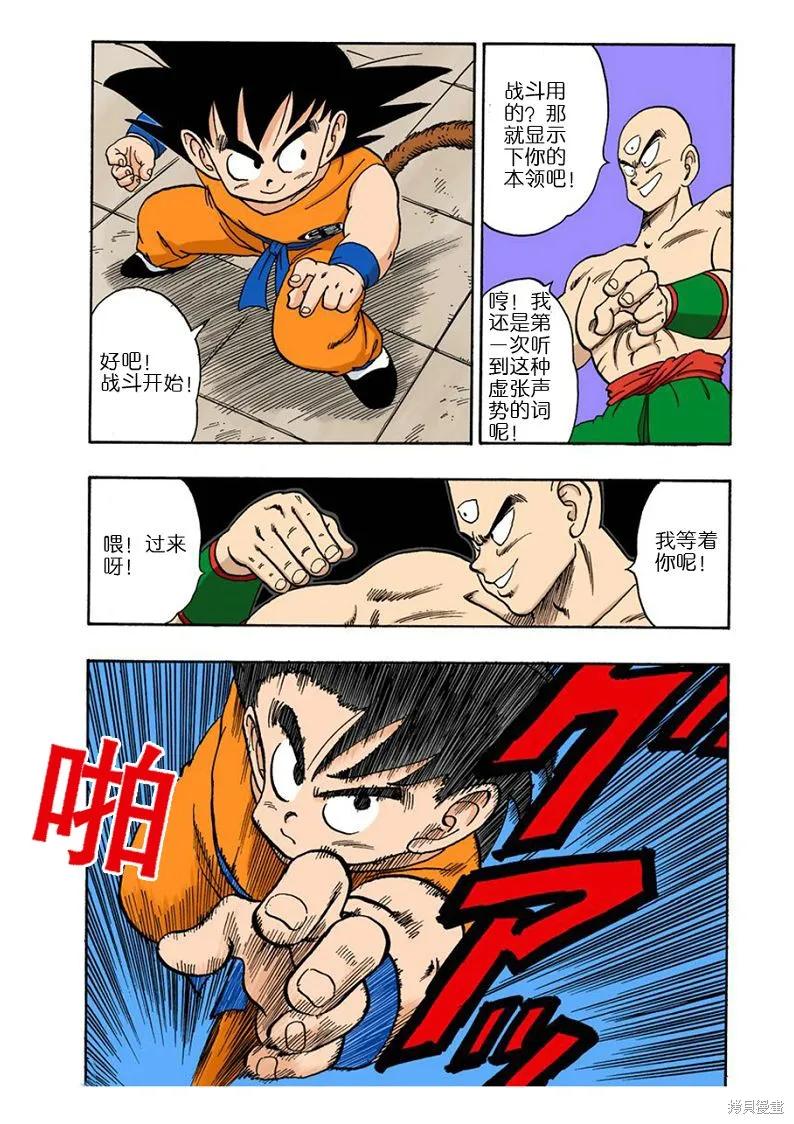 七龙珠 全彩版 11卷 第88页