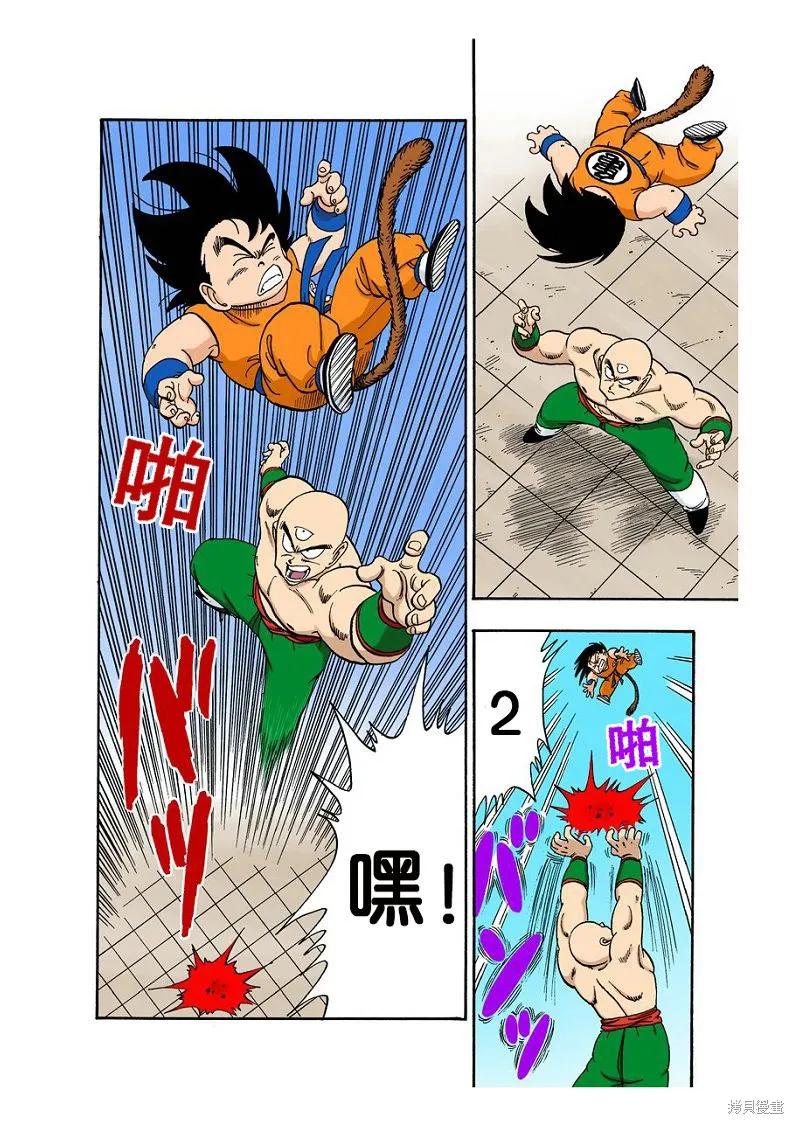 七龙珠 全彩版 11卷 第83页