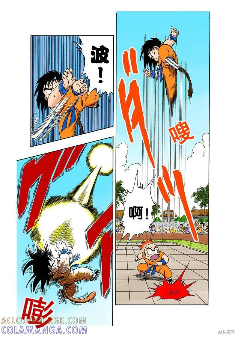七龙珠 全彩版 11卷 第41页