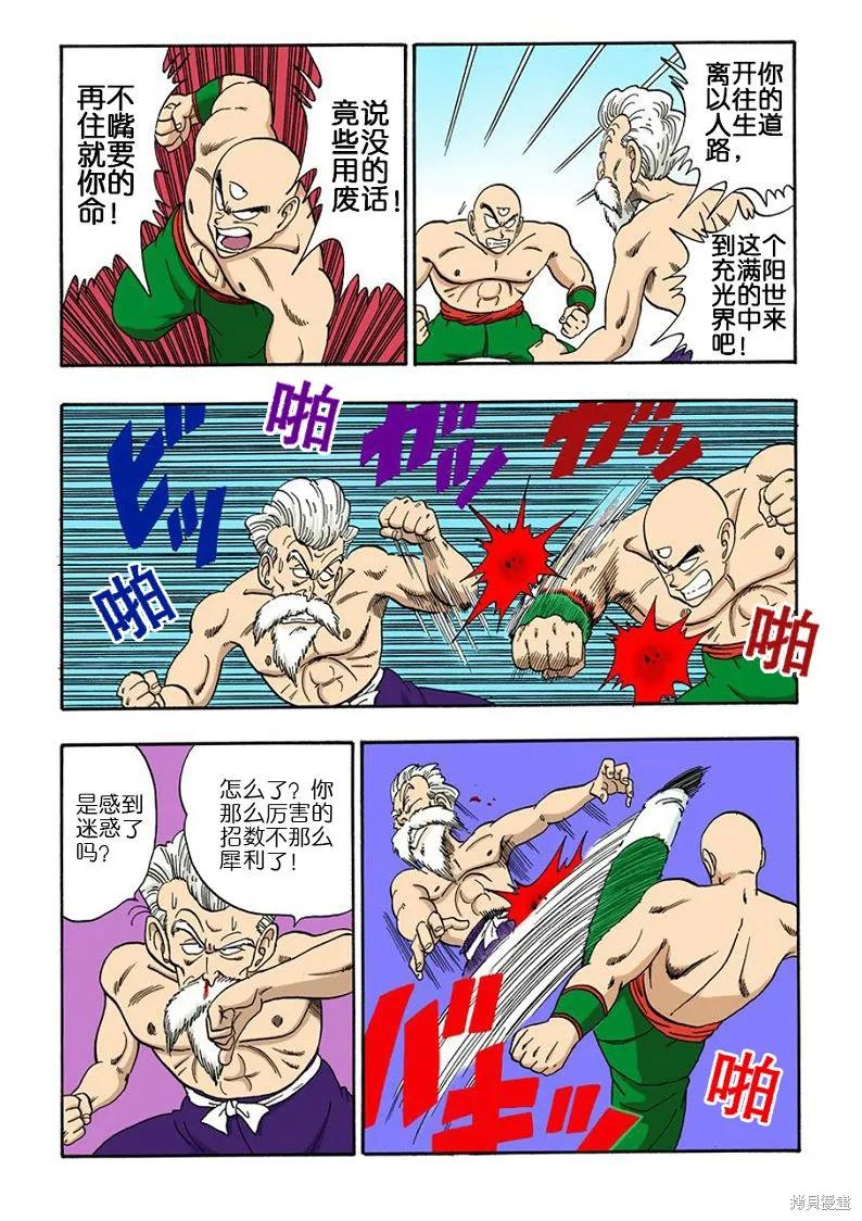七龙珠 全彩版 11卷 第12页