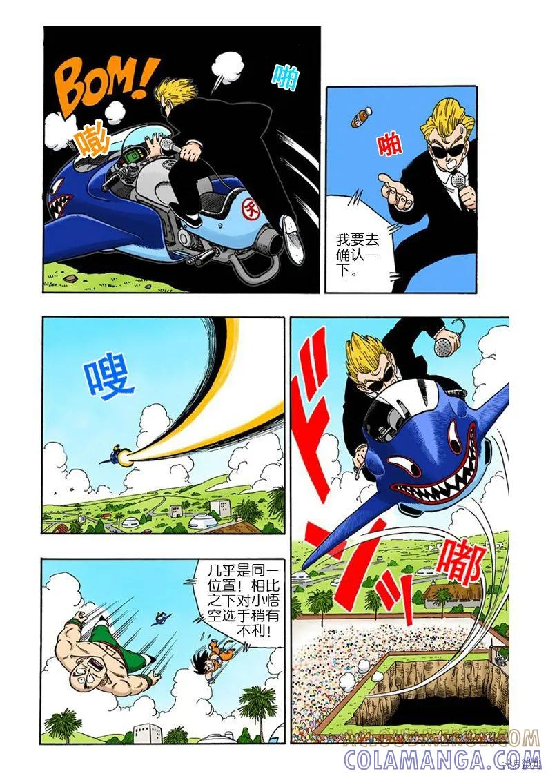 七龙珠 全彩版 11卷 第161页