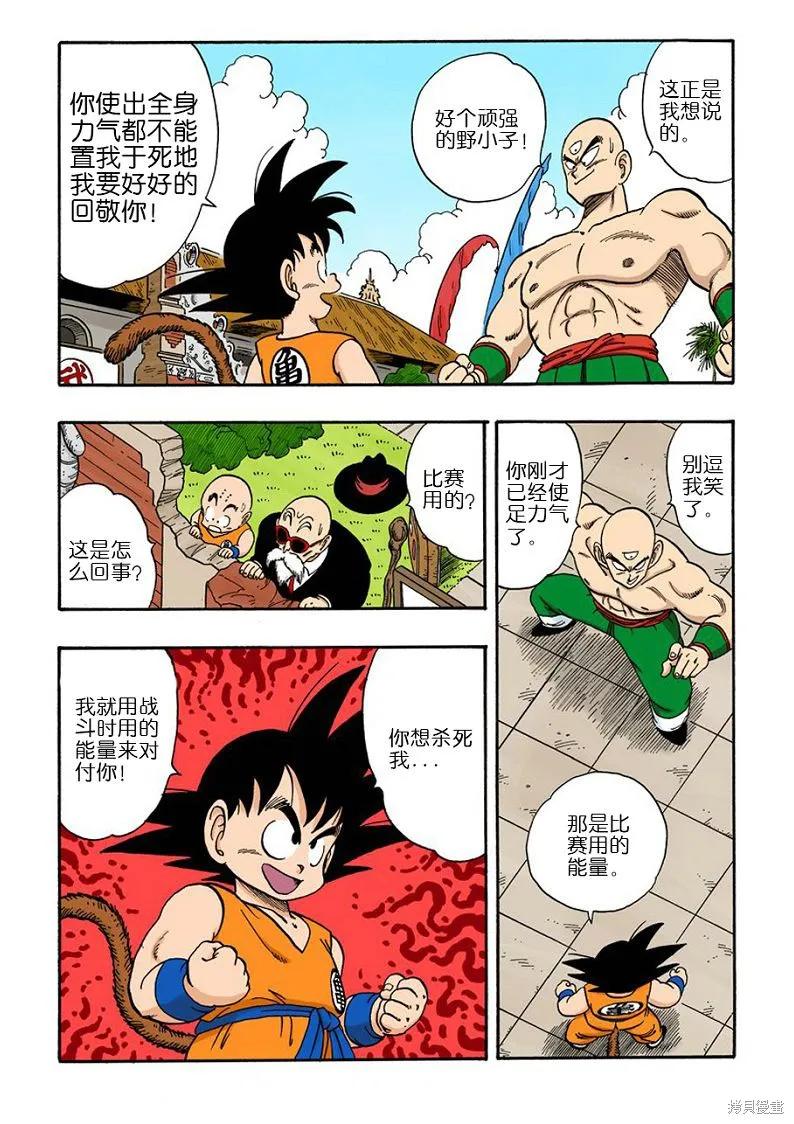 七龙珠 全彩版 11卷 第87页