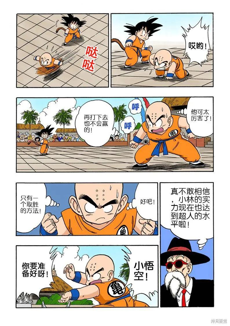 七龙珠 全彩版 11卷 第46页