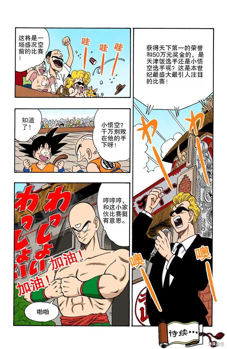七龙珠 全彩版 11卷 第64页