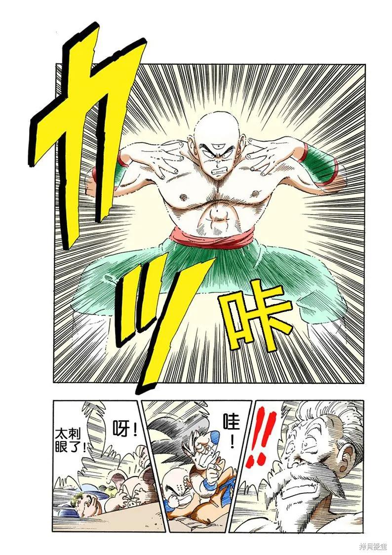 七龙珠 全彩版 11卷 第8页