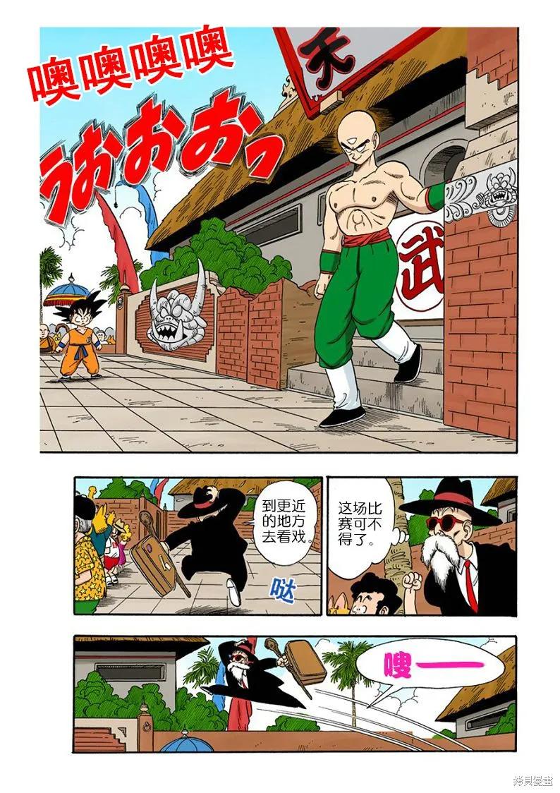 七龙珠 全彩版 11卷 第67页