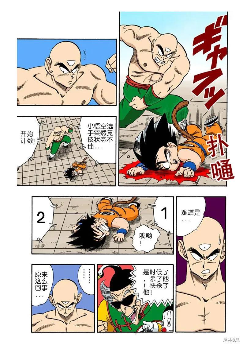 七龙珠 全彩版 11卷 第116页
