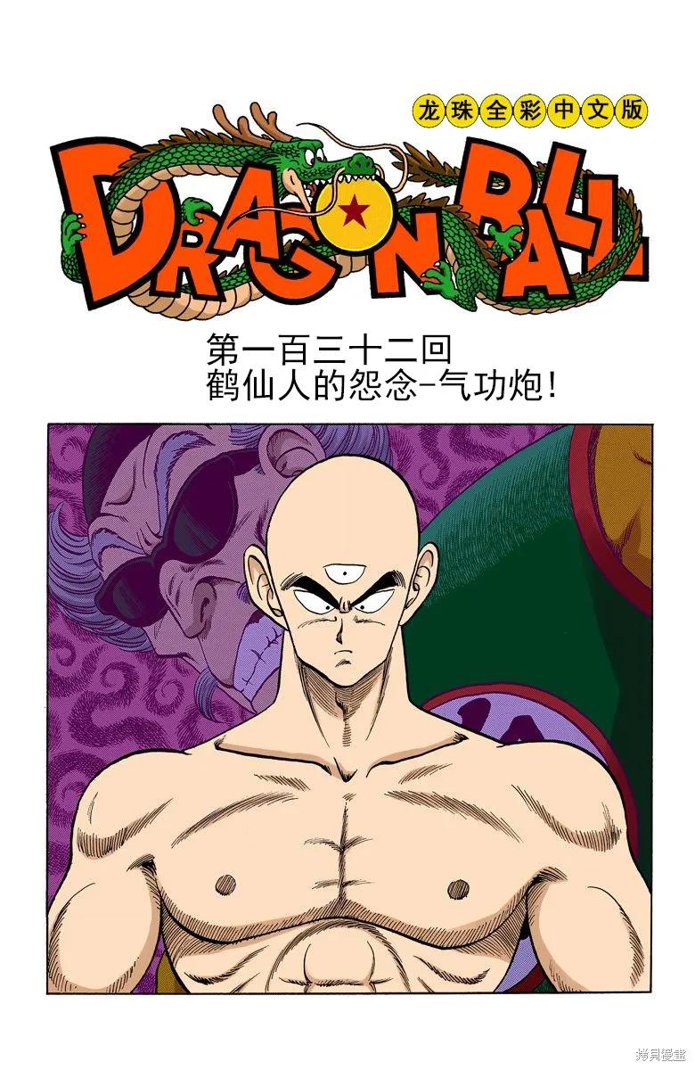 七龙珠 全彩版 11卷 第126页