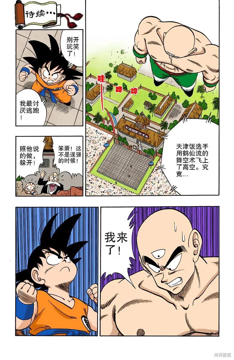 七龙珠 全彩版 11卷 第139页