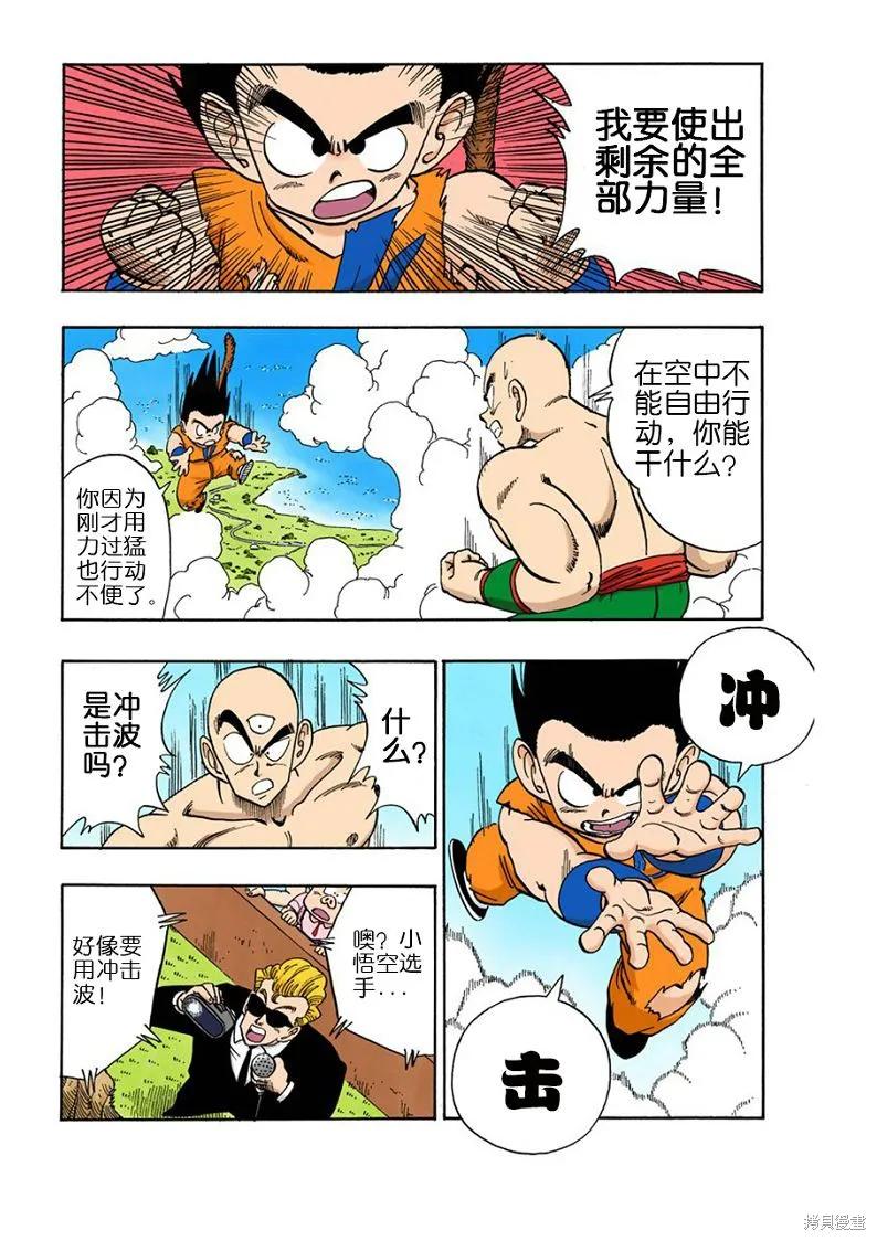 七龙珠 全彩版 11卷 第151页
