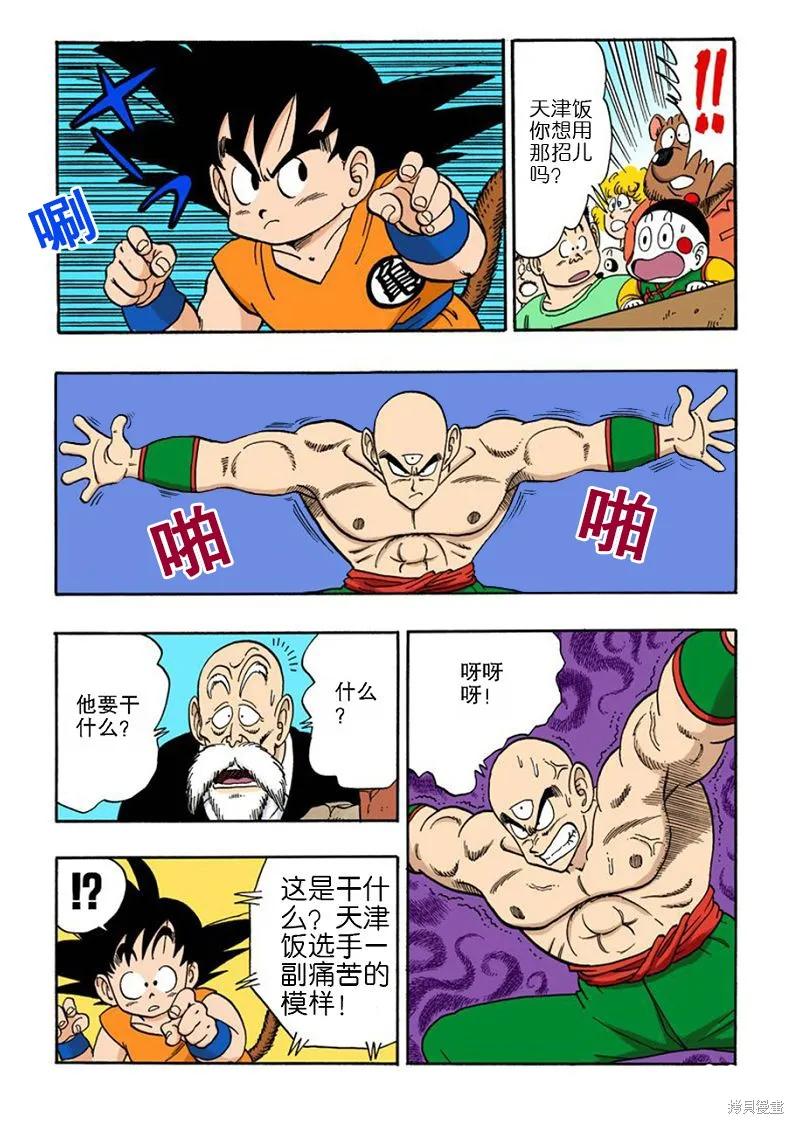 七龙珠 全彩版 11卷 第127页