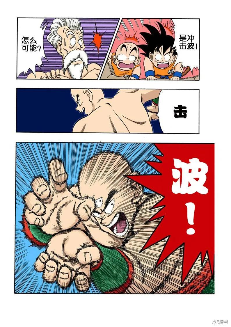 七龙珠 全彩版 11卷 第15页