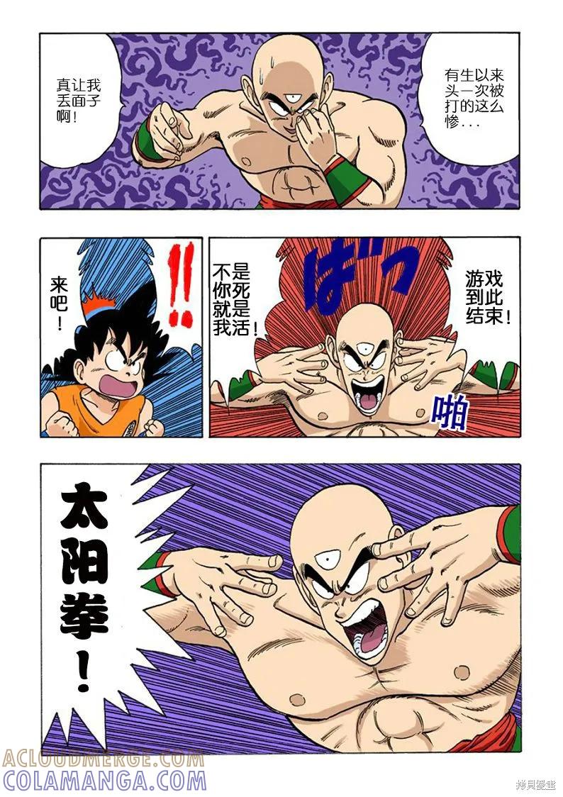 七龙珠 全彩版 11卷 第101页