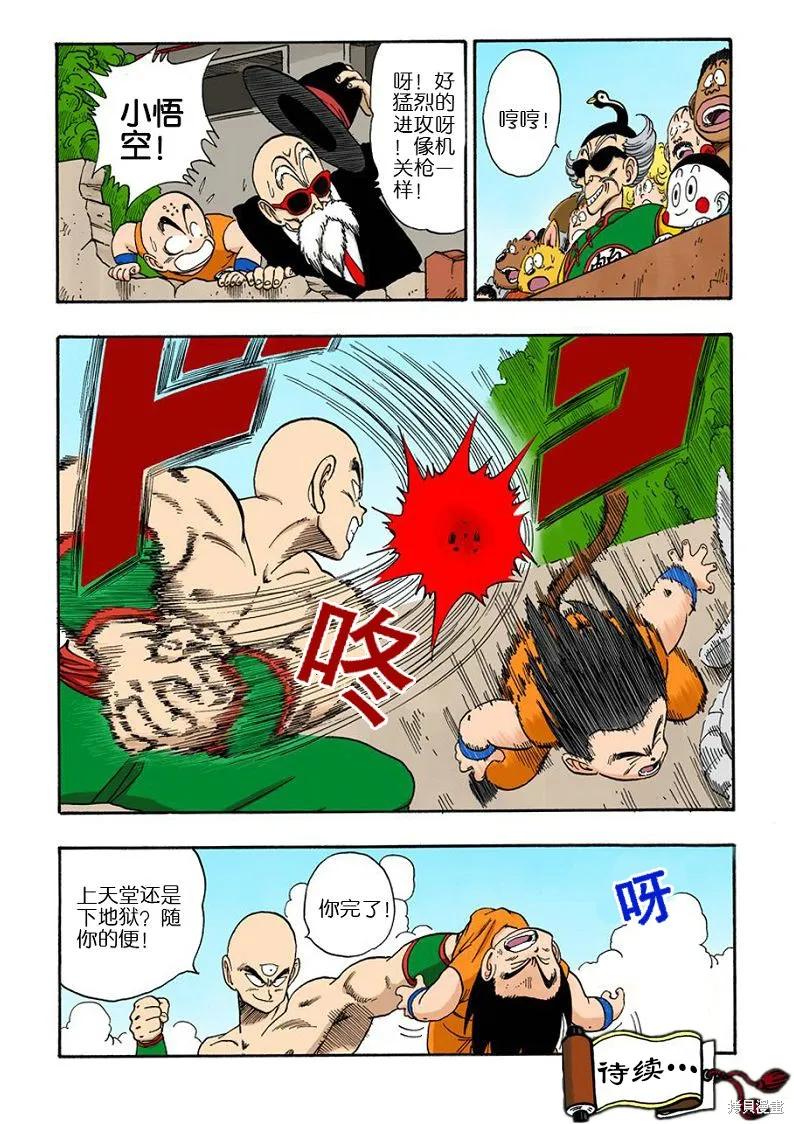 七龙珠 全彩版 11卷 第79页