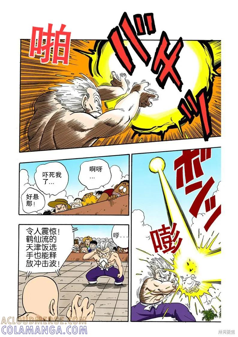 七龙珠 全彩版 11卷 第17页