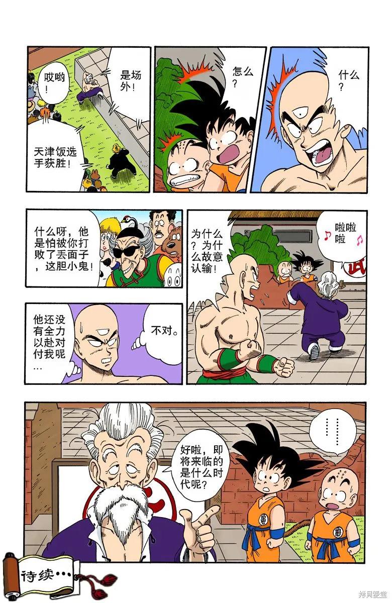 七龙珠 全彩版 11卷 第19页