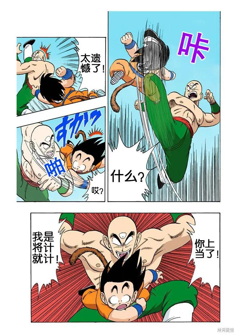 七龙珠 全彩版 11卷 第98页