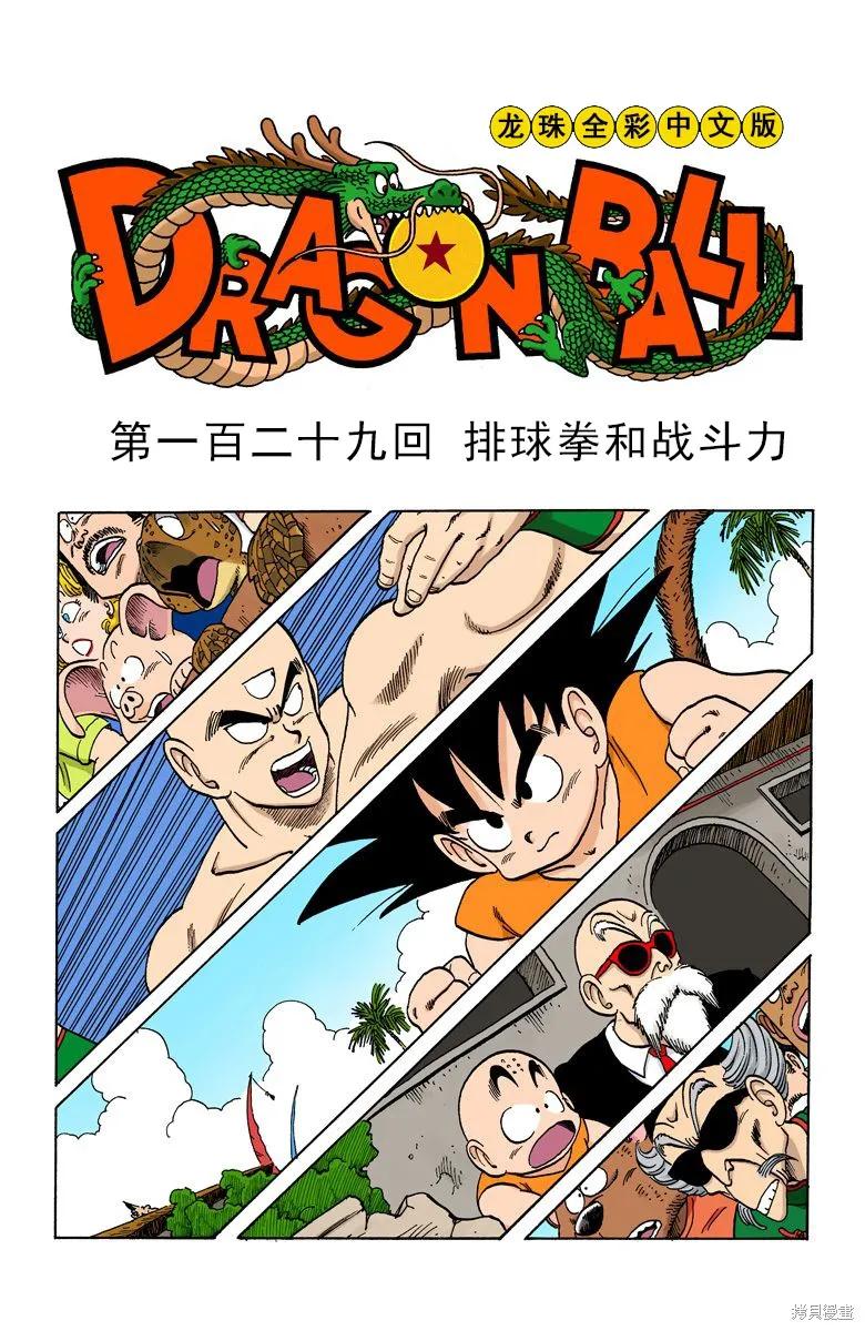 七龙珠 全彩版 11卷 第80页