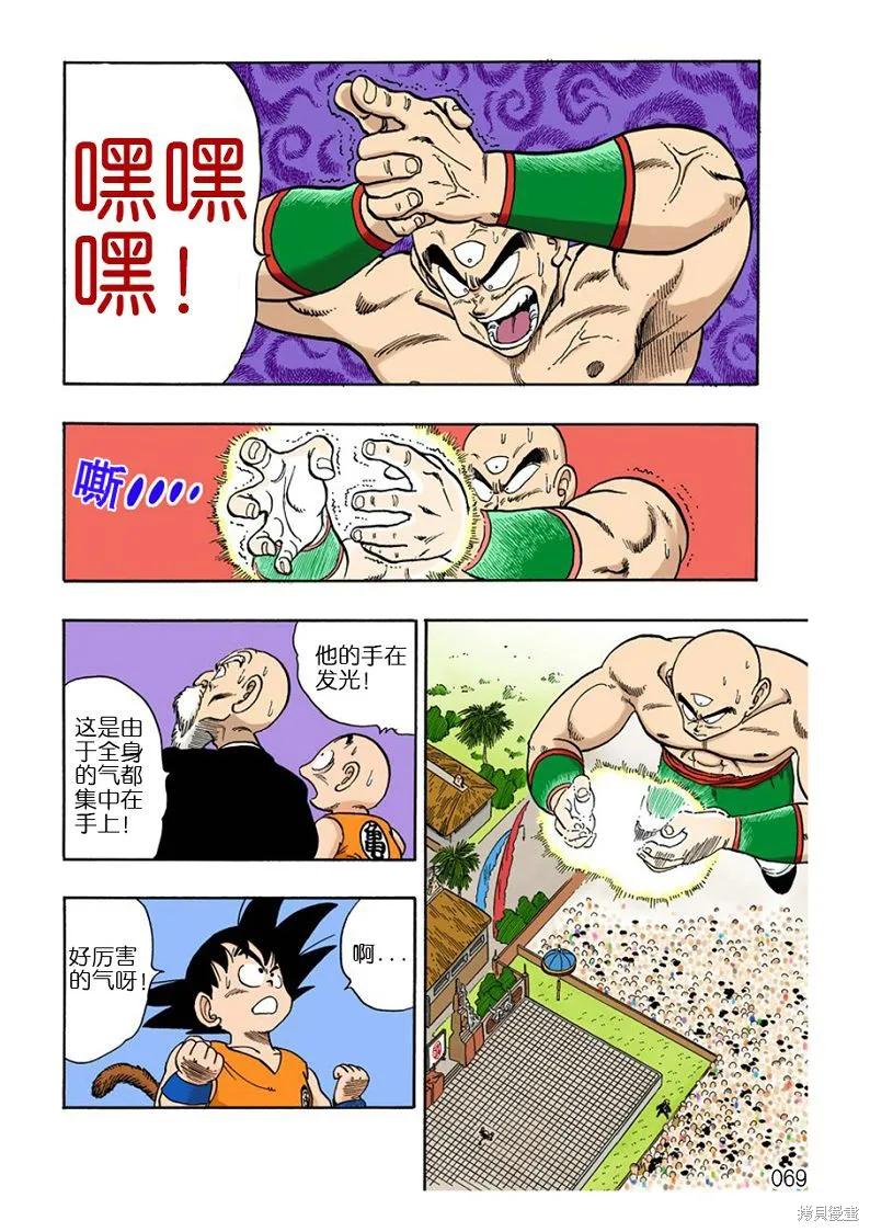七龙珠 全彩版 11卷 第143页