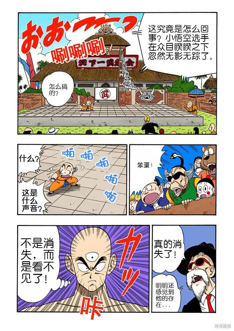 七龙珠 全彩版 11卷 第58页