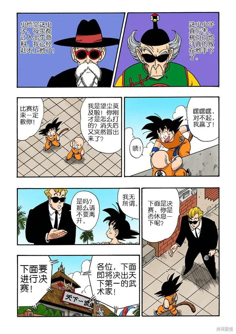 七龙珠 全彩版 11卷 第63页