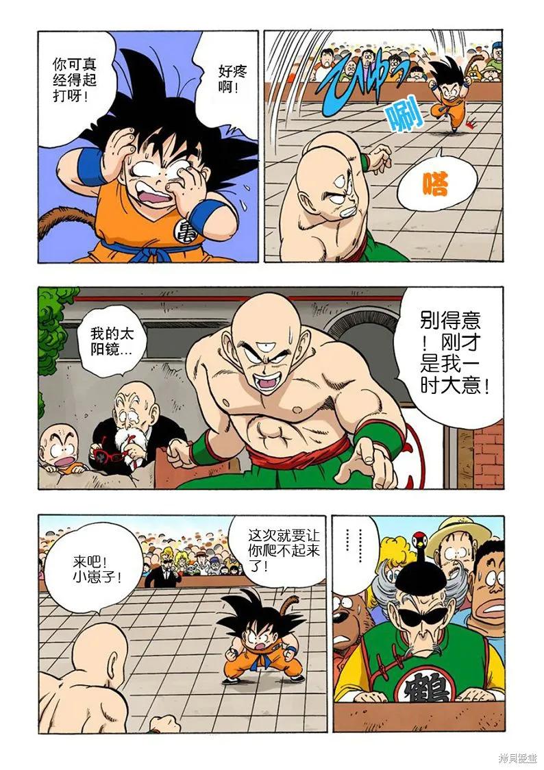 七龙珠 全彩版 11卷 第106页
