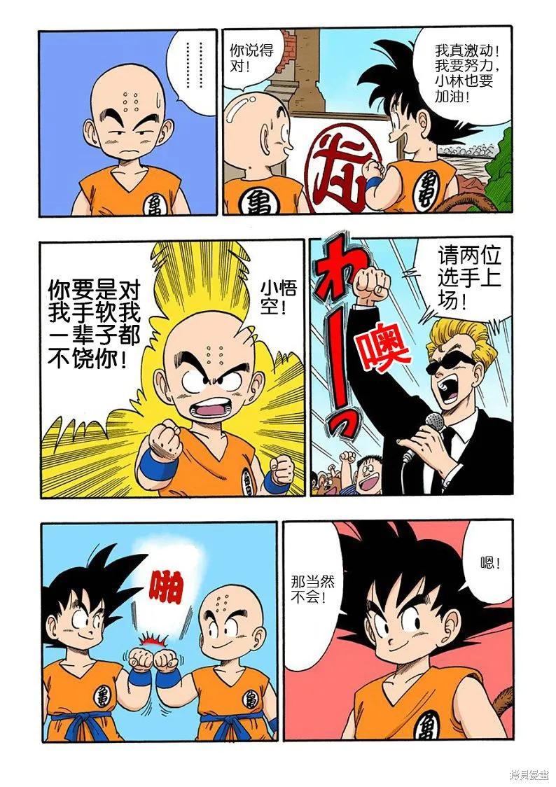 七龙珠 全彩版 11卷 第22页