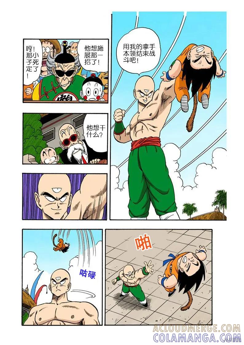 七龙珠 全彩版 11卷 第81页