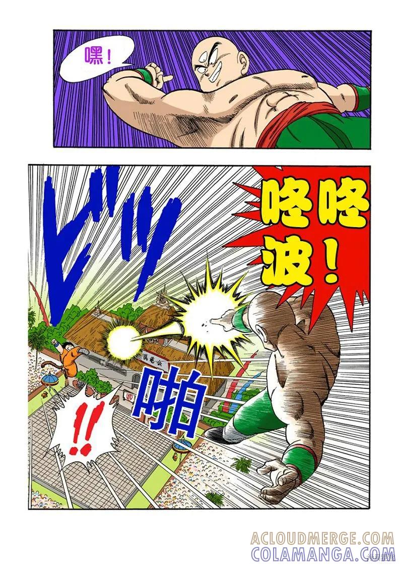 七龙珠 全彩版 11卷 第73页