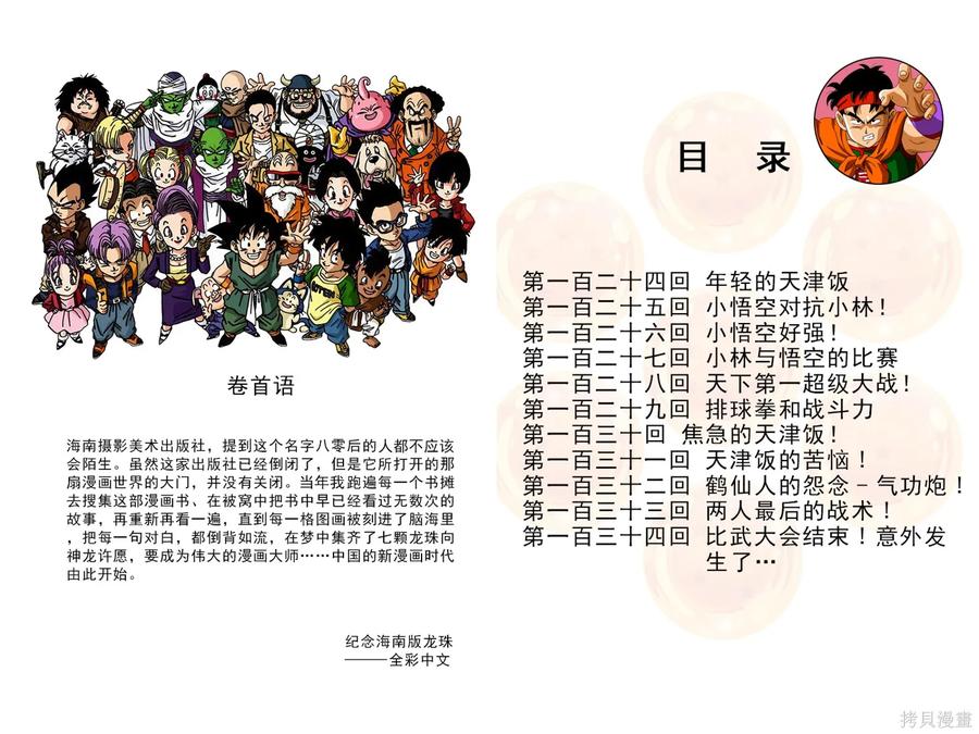 七龙珠 全彩版 11卷 第4页
