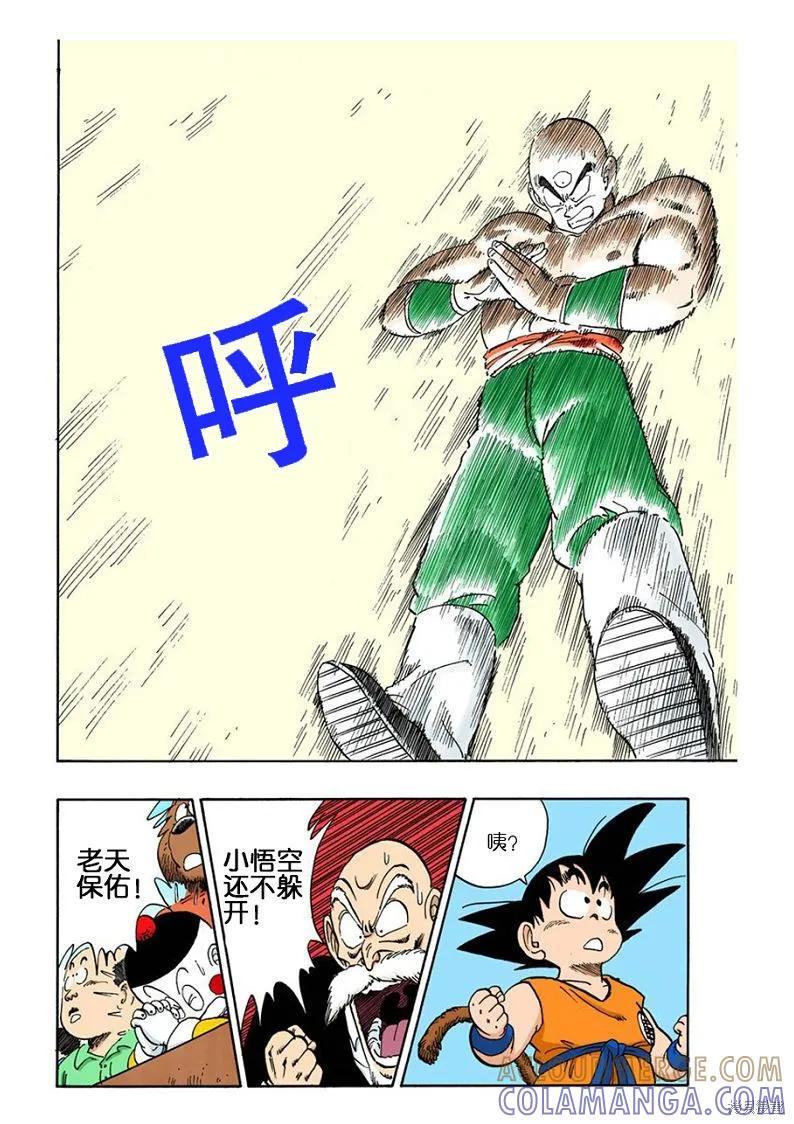 七龙珠 全彩版 11卷 第145页