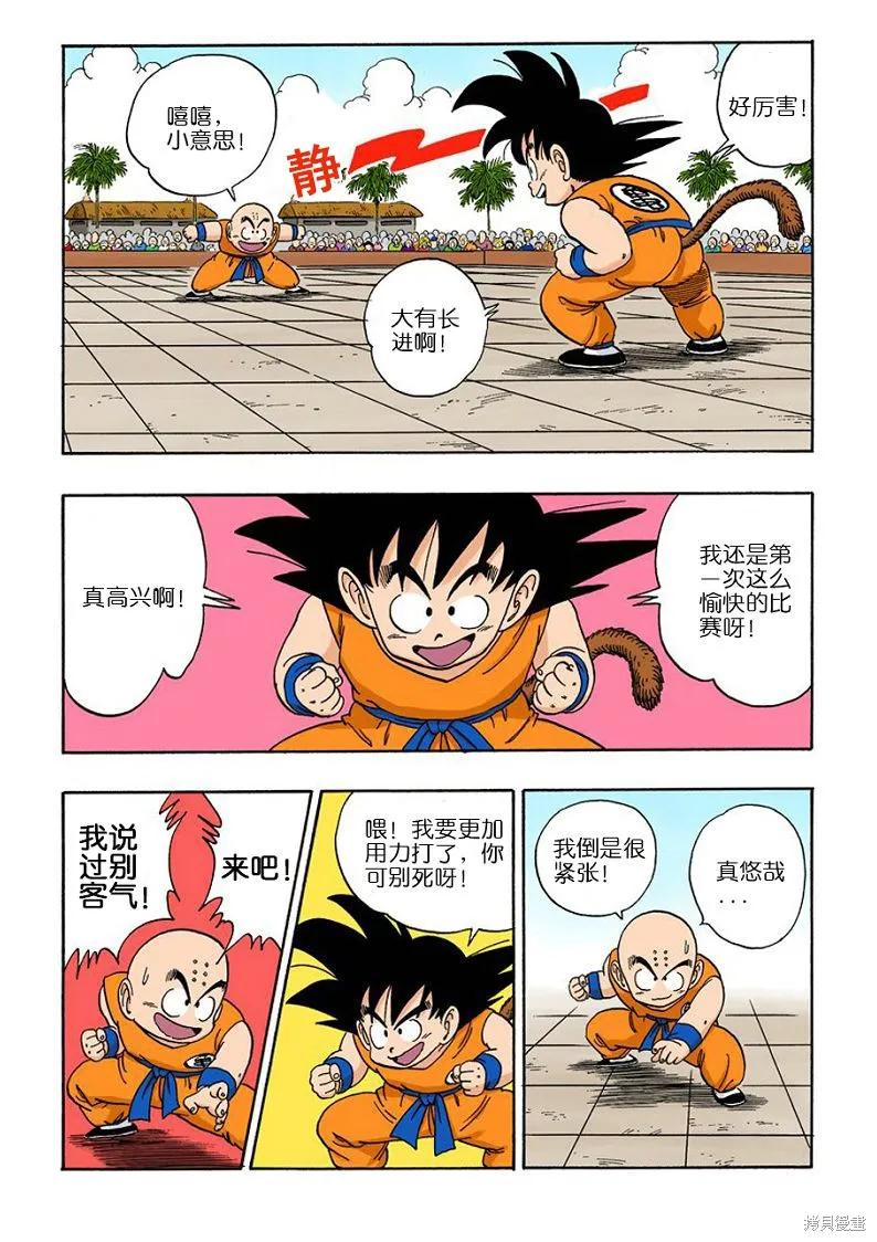 七龙珠 全彩版 11卷 第39页