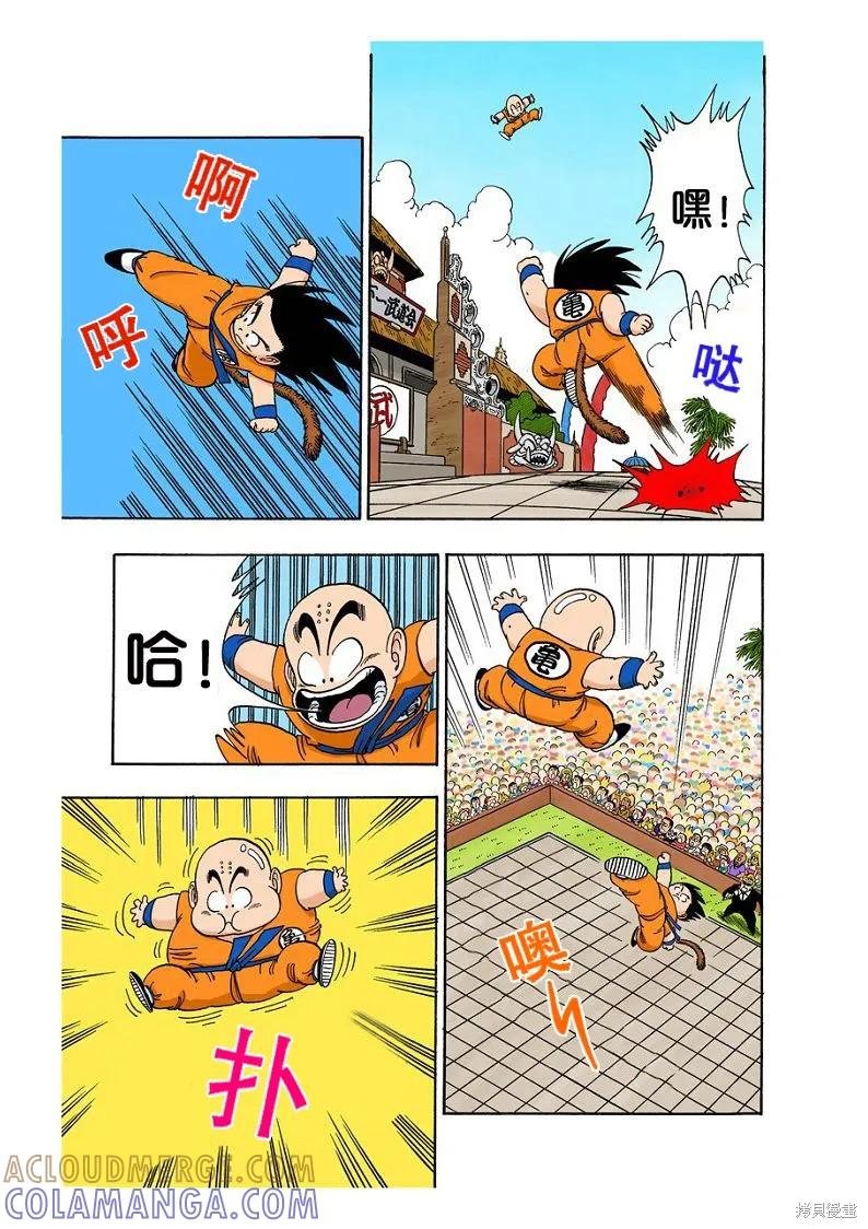 七龙珠 全彩版 11卷 第37页