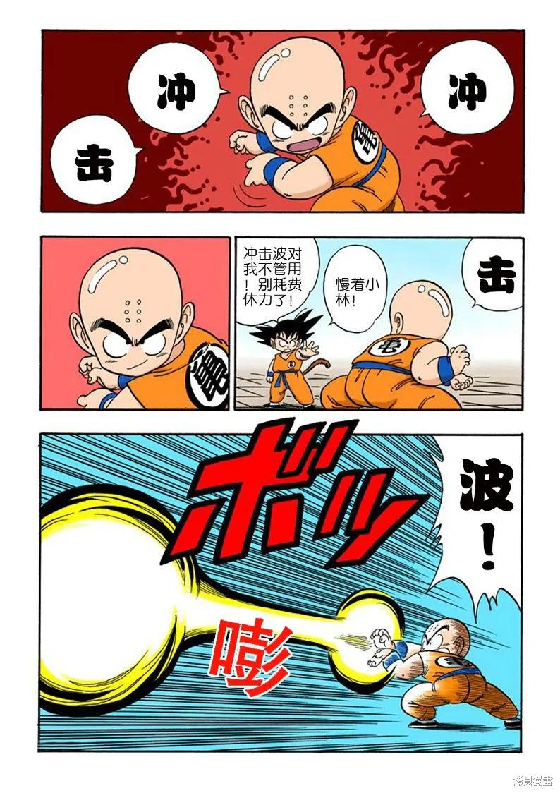 七龙珠 全彩版 11卷 第47页
