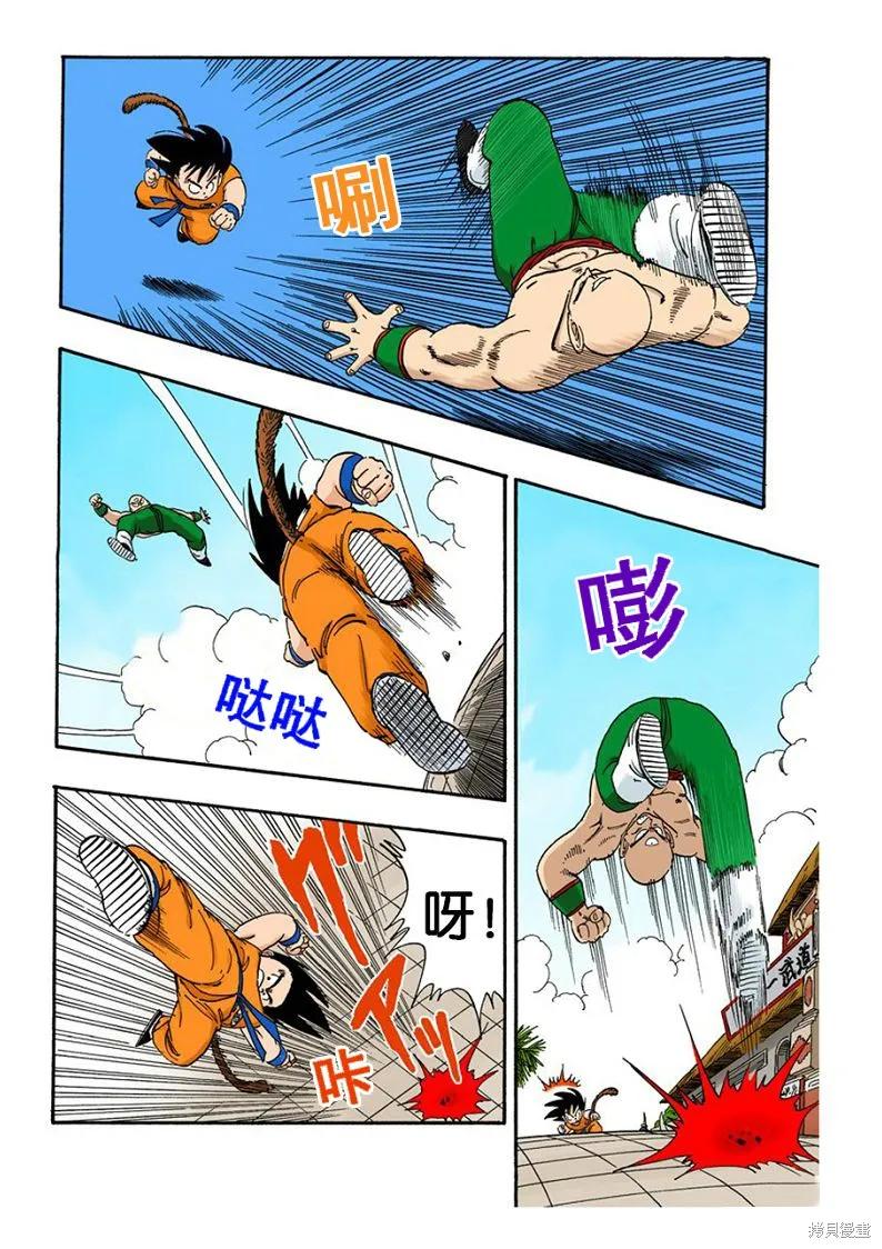 七龙珠 全彩版 11卷 第72页