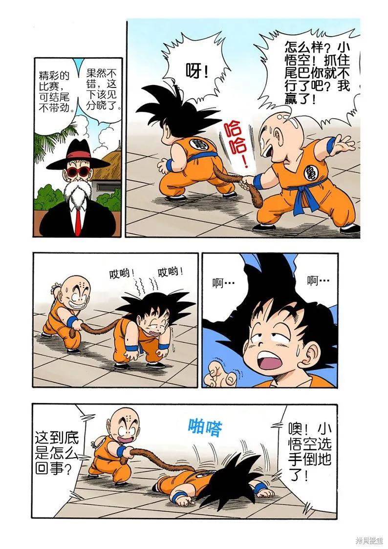 七龙珠 全彩版 11卷 第51页