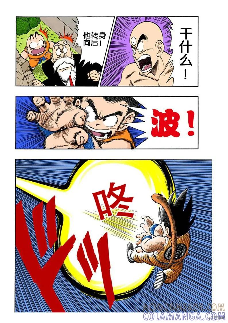 七龙珠 全彩版 11卷 第153页