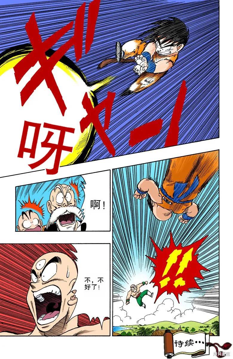 七龙珠 全彩版 11卷 第154页