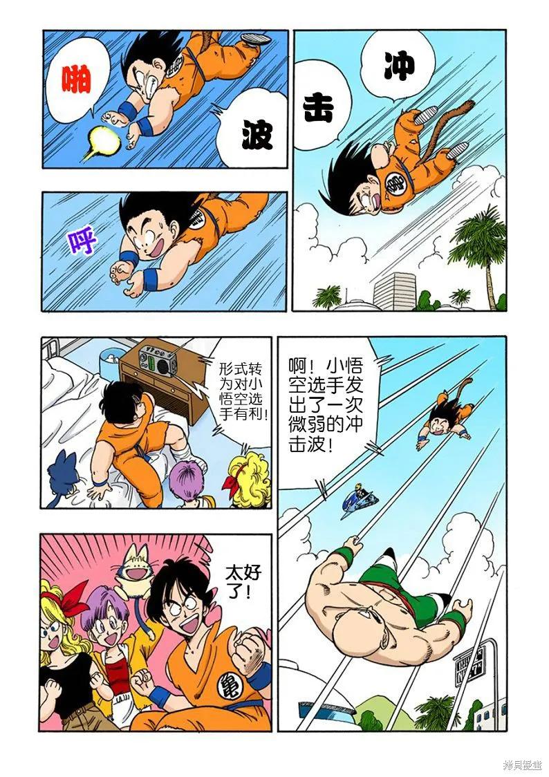 七龙珠 全彩版 11卷 第162页
