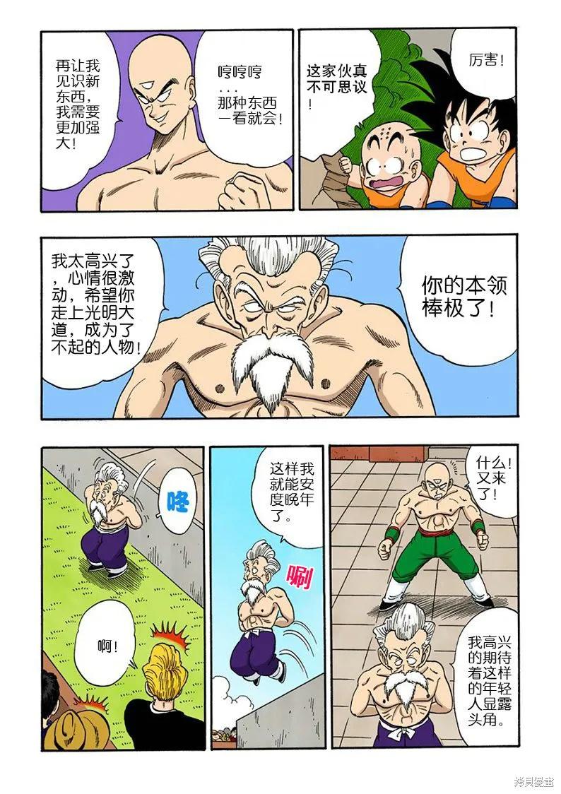 七龙珠 全彩版 11卷 第18页