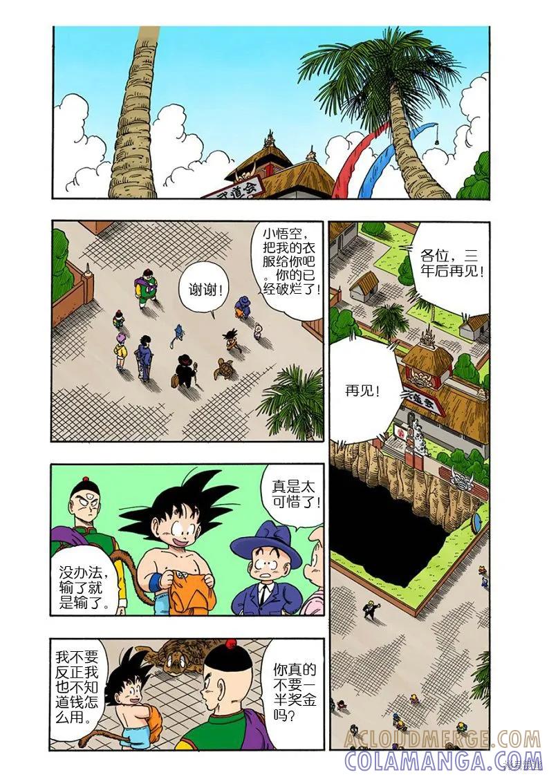 七龙珠 全彩版 11卷 第165页
