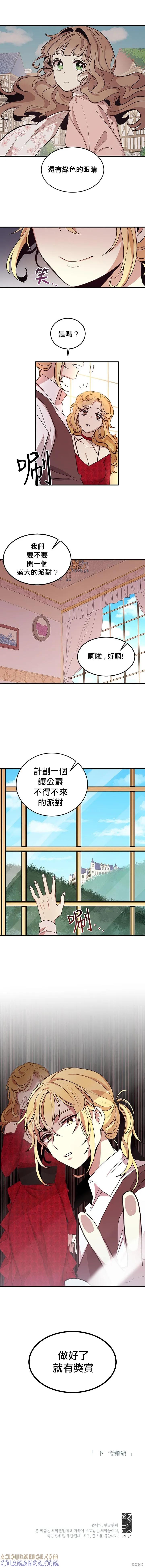 《冷血公爵的变心》第11话 第5页
