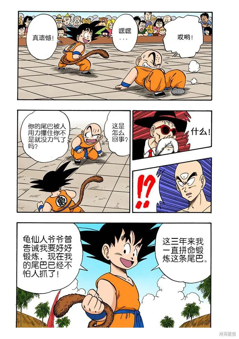 七龙珠 全彩版 11卷 第54页