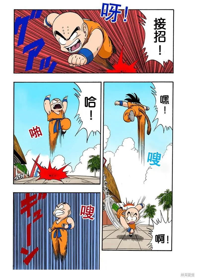 七龙珠 全彩版 11卷 第32页
